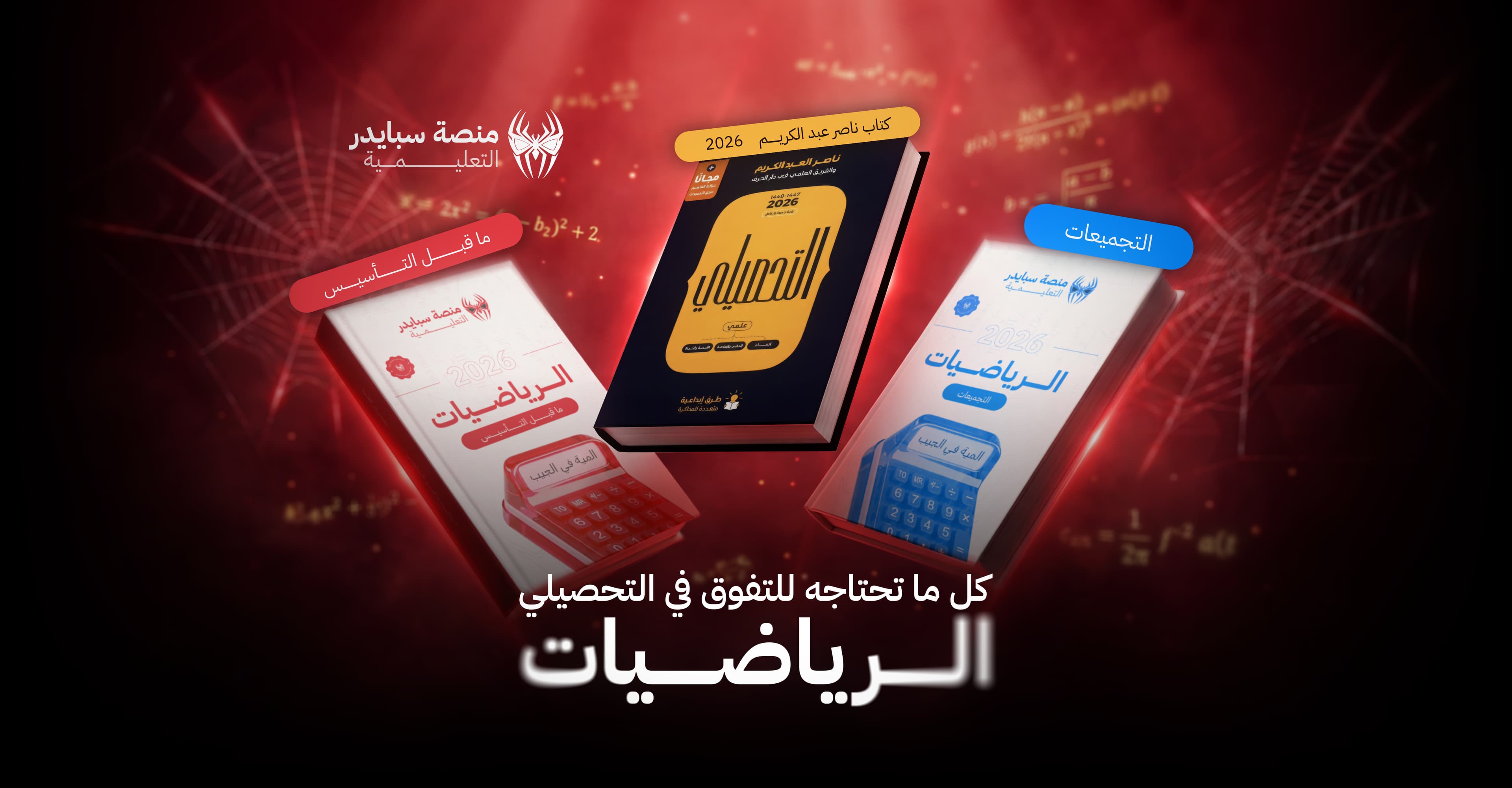 دورة التحصيلي رياضيات  