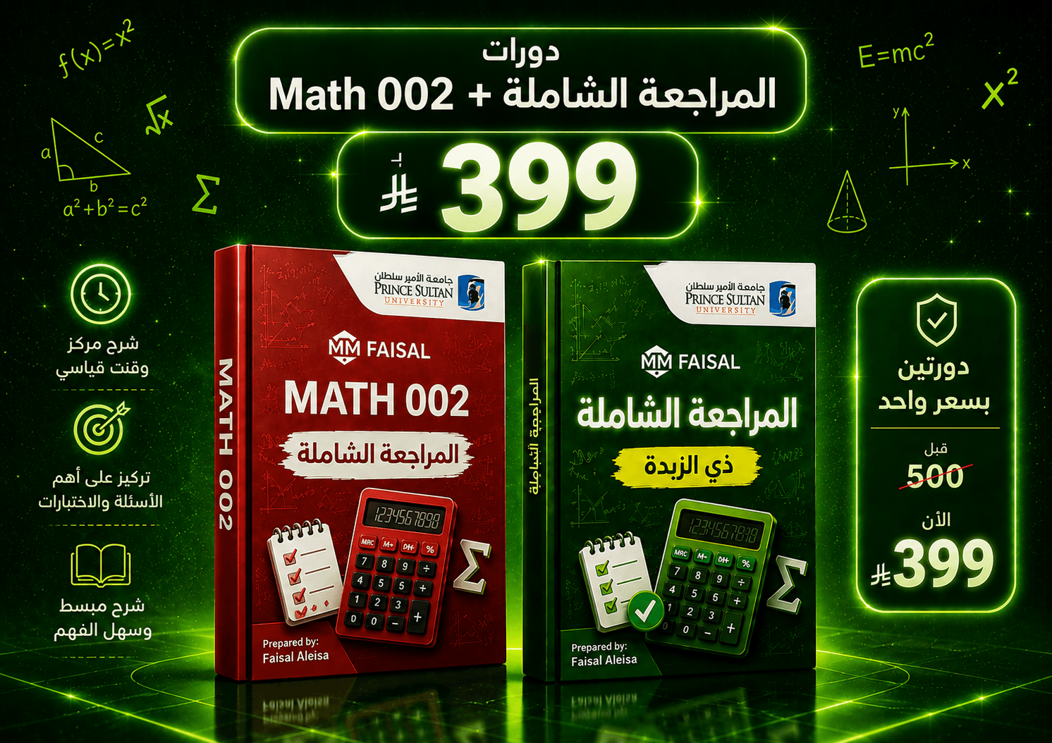 دورتين ( المراجعه الشاملة +دورة math002 )